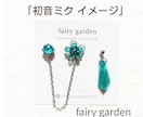 推しキャラの魂を宿すイメージアクセサリー制作します イラストや推しの世界観をアクセサリーとして形にします イメージ1