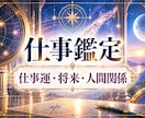 仕事運・金運・人間関係・将来の不安を鑑定します 宿命から悩みの根本原因を読み解き、仕事運が好転する時期を鑑定 イメージ1