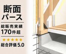 住宅の仕様が伝わる断面パース制作します １級建築士の知識で建物の仕様を見える化 イメージ1