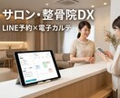 LINE×Webでサロン・整骨院システム構築します 顧客はLINE予約、店舗はWebカルテ。業務を劇的に改善 イメージ1
