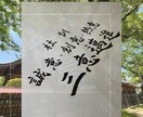 社訓・名言・手紙などを『美文字×想い』で代筆します 書道歴30年以上｜上品な美文字を心を込めて丁寧にお届けします イメージ6