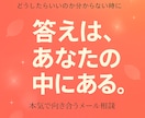 本気で向き合いたい人へ全力で話を聴きます 答えは私には分かりませんでも、あなたの中には必ずあります。 イメージ1