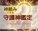 今すぐ開運したい♦️お金が欲しい♦️守護神教えます 【神頼み】神様から特命きました！貴方だけの最強の神様を味方に イメージ1