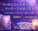 心の詰まりをほどくメッセージとどけます 立ち止まった夜今の流れを読む静かなメッセージ・貴方のために！ イメージ1