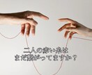 忘れられないあの人と復縁できますか？を占います あの人の本音、復縁の可能性を霊感タロット霊視で寄り添い鑑定 イメージ4