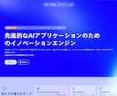 Difyを使って、AIチャットボットを作成します ビジネスを加速！ 顧客満足度UP！ あなたのビジネスを支援 イメージ5