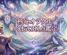 核心オラクル｜3視点で今の不安を解消し整えます 心理視点×オラクルカード｜今必要な答えと行動を迅速にお届け イメージ1