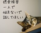 摂食障害に悩んでいる方をサポートします 看護師の知識と摂食障害克服経験を生かして寄り添います イメージ1
