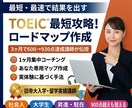 TOEIC学習の最短・最速メソッドを教えます 1ヶ月で成果を出す！3ヶ月で600→930点のTOEIC術 イメージ1
