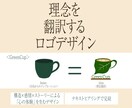 理念翻訳ロゴを制作します |社会に「意味が伝わる」象徴を【丁寧なテキストヒアリング】 イメージ1