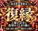 諦めないで◆音信不通から復縁成就へ至る鑑定します 【別れの因果を深く読み取り再縁へ導く】大ボリューム集中鑑定 イメージ1