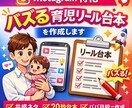 子育て発信者向けリール台本作成します 再生数アップを狙える育児リール台本 イメージ1