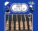 浮彫りストラップ❗️お名前入ります 高級木材のブナの木を使用！手作業で仕上げています イメージ2