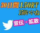 30日間150RT&いいね日本人ユーザーに拡散ます 毎日平均4500インプレッション！拡散・宣伝✨✨ イメージ2