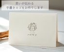 あなたの想いを伝える｜やさしい手書きロゴ作ります 女性向け・ゆるい手書きロゴ｜ショップ・ハンドメイドにおすすめ イメージ1