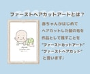 ファーストヘアカットの記念イラストをお描きします ♡お子様の成長記録を可愛く残してみませんか？♡料金1500円 イメージ2