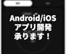 スマホアプリの制作を承ります あなたのアイデアを、誰もが使いたくなるようなカタチにします！ イメージ1