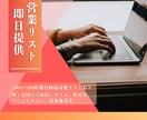 限定割引100～500件即日納品営業リストあります 例：全国工務店、リフォーム会社、カフェ、パーソナルジム等 イメージ1