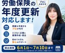 社労士が対応】労働保険年度更新まるごと代行します 監督署での実務経験あり！だからわかる正確な年度更新 イメージ1