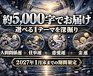 2027運勢・運気｜動く時期と躓く場面を霊視します 霊視｜開運・転機・一年の流れ｜人間関係・仕事・恋愛・金運 イメージ5