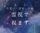 霊視 彼の本音・復縁・片思い｜視えたこと伝えます 霊視で視ます。本当のことしかお伝えしません。 イメージ2