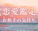 相手の気持ち→あの人は今どう思ってる？お伝えします 本名・生年月日不要片思い・復縁・複雑恋愛のお悩みに イメージ1