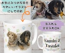 愛犬の写真からうちの子オリジナルマグカップ作ります 愛犬、愛猫、ペットのお写真から世界に一つのマグカップを作成！ イメージ1