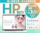 最高評価5★STUDIOでホームページ作成します 自社更新簡単高品質なノーコードHP制作 イメージ1