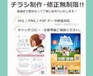 訴えかける高品質チラシを丁寧に作成いたします 納品までは修正無制限！お気軽にご相談ください イメージ1