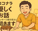 マッサージの兄さんがあなたの愚痴聞きます 5分でスッキリ、誰にも言えないモヤモヤに。 イメージ1