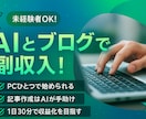 初心者でもOK！AIで収益ブログ作る方法教えます ゼロから学ぶAI×無料ブログ収益化の入門講座 イメージ1
