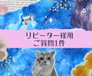 ご質問1件【リピーター様のみ】答えます 西洋占星術とタロットでご質問1件解決！ イメージ2