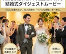 ゲストのスマホ動画で世界一の結婚式映像を制作します ゲスト目線だけで作る 世界に一つの結婚式ムービー イメージ1