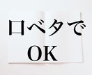 口ベタだけど本当は自分のことを話したい方。聞きます 普段は自分を語れないけど、本当は語りたい想いを聞きます！ イメージ1