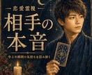霊視❤️今この瞬間のお相手の気持ちを読み解きます ❤一人一人に寄り添ったボリュームのある鑑定❤ イメージ1