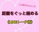 LINEトークで悩んでいる方に教えます ♡資格保有者直伝♡距離を縮めるLINEトーク術！ イメージ1