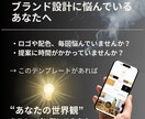 ブランド設計迷子卒業｜ロゴも色も一瞬で整います Canva対応｜診断付きブランド設計テンプレート45種 イメージ3