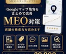 GoogleマップのMEO対策をまとめて支援します 初期設定から競合分析まで一括サポート イメージ1