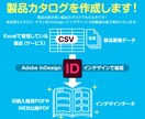 CSVデータから高品質な製品カタログを作成します 掲載商品が多数でもOK！カタログを自動組版で制作 イメージ1