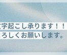 短い動画の文字起こし（10分以内）を丁寧に行います ケバ取り対応／短時間動画歓迎／迅速対応 イメージ1