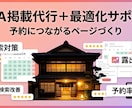 OTAサイトで予約を増やす掲載・上位表示行います 失敗しないOTA掲載お任せください！ イメージ1