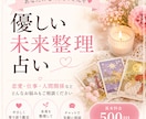 優しい未来整理占いします 恋愛・仕事・人間関係のお悩みを優しく整理します イメージ1