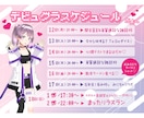 商用可！超短納期応相談★スケジュール表つくります 配信者さん向けスケジュール画像のデザインをします♪ イメージ3