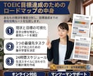 TOEIC学習の最短・最速メソッドを教えます 1ヶ月で成果を出す！3ヶ月で600→930点のTOEIC術 イメージ3