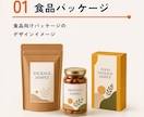 商品の魅力が伝わるパッケージを制作します 食品・コスメ・雑貨向け｜方向性確認用ラフ2案つき イメージ4