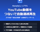 YouTube動画つなぎ再生導入キットを提供します スタートを押すだけ。体操・ストレッチ動画が自動で流れ続ける イメージ1