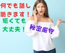 愚痴やモヤモヤ、どんな話もじっくり聴きます 話してちょっと、心の荷物を下ろしてみませんか？ イメージ2