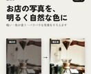 お店の写真を明るく自然な色に整えます 暗い・色が違う写真をホームページやSNS用に補正します イメージ1