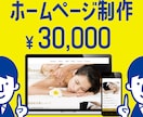 ホームページ3万円で制作します 自分で編集可能！おしらせ更新、ブログなども掲載可能 イメージ1