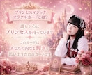 プリンセスオラクルで今のあなたへメッセージ届けます 心の中のプリンセスを目覚めさせるカード イメージ4